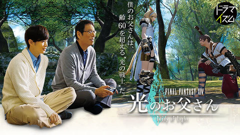 光のお父さん.jpg